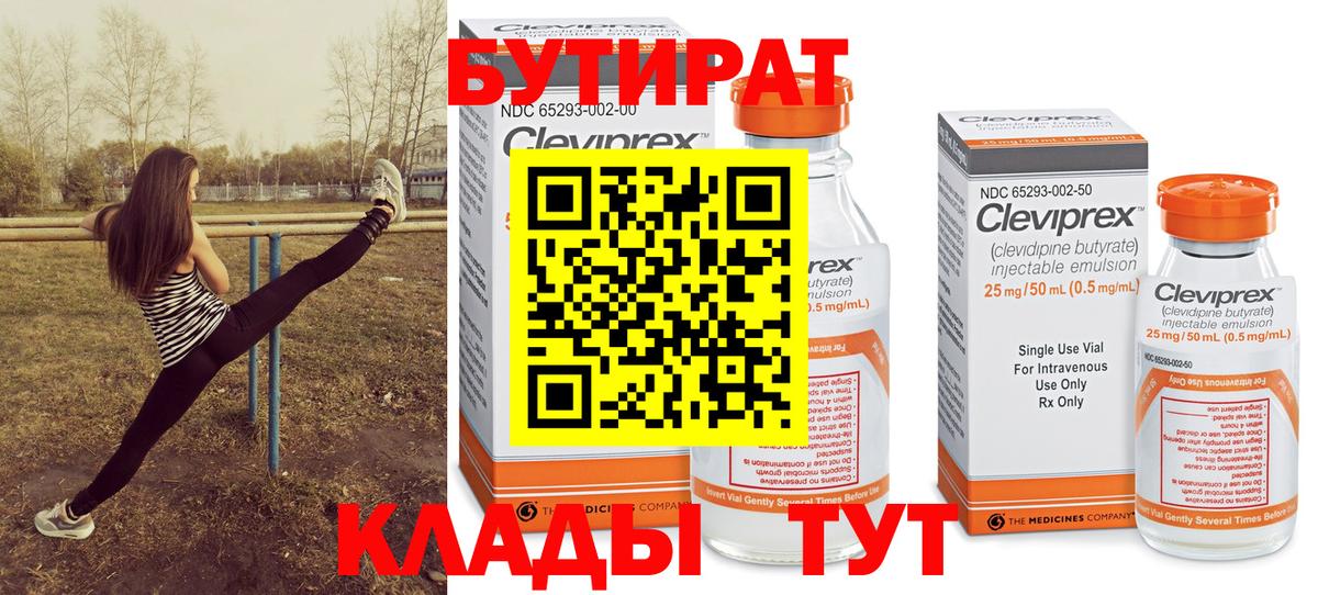 БУТИРАТ бутандиол Пермь