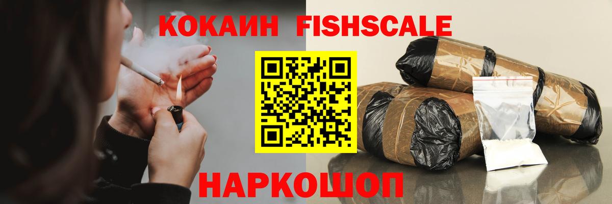 Пермь  Cocaine FishScale  Cocaine Перу  Вход с VPN 