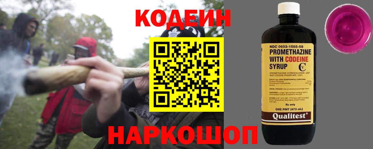 Пермь  Codein Purple Drank  Вход с VPN  Codein Purple Drank 