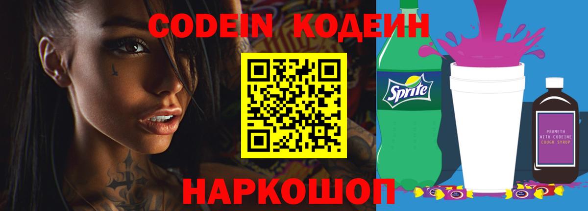 Кодеин напиток Lean (лин) Пермь