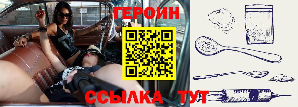Героин белый Пермь