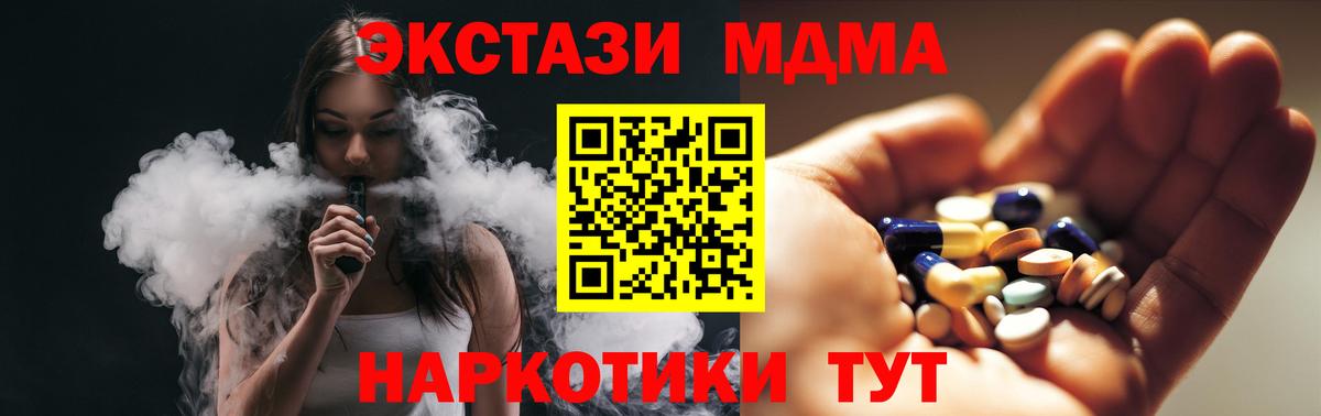 МДМА  МДМА crystal  Вход с VPN  Пермь  МДМА Molly 